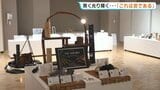 「えっ、これが炭！？」手作業で磨き上げた漆黒の輝き　「これは炭である展」開催　 熊本市　|　熊本のニュース｜RKK NEWS｜RKK熊本放送