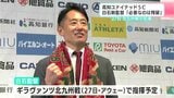 J3・高知ユナイテッドSCの新監督に白石尚久氏が就任 今回の監督就任でJリーグ初采配 「必要なのは残留」 | 高知のニュース・天気|KUTV NEWS | KUTVテレビ高知