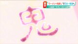 新たな「辛い」ラーメンが来る!『鬼殺し』で目指す“日本一”奪還 新潟ラーメン底上げプロジェクト始動|TBS NEWS DIG