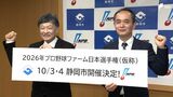 プロ野球ファーム日本一を決める“日本選手権” 静岡市の草薙球場で開催 10月3日、4日|TBS NEWS DIG