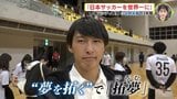 「日本サッカーが世界のトップに君臨することを実現させたい」若き指揮官・福山シティFC監督　小谷野拓夢の3年間|TBS NEWS DIG