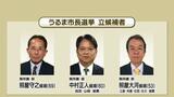 【うるま市長選】現職と新人2人の三つ巴 候補予定者の政策は?|TBS NEWS DIG