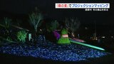 夜の俵山彩る　プロジェクションマッピング開始　熊本・西原村|TBS NEWS DIG