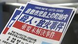 あの事件から29年…未解決の倉敷市児島上の町で起きた放火殺人事件の情報提供を呼びかけ【岡山】　|　岡山・香川のニュース | 天気 | RSK山陽放送
