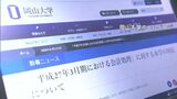岡山大学病院で3億円の経費付け替え 会見なくHP上で発表【岡山】|TBS NEWS DIG