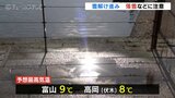 雪解け進み屋根からの落雪などに注意　前線伴う低気圧の影響で曇りまたは雨　富山　|　富山のニュース｜天気・防災｜チューリップテレビ