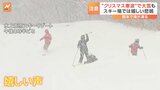 “クリスマス寒波” イブにかけ大雪の所も　23日は全国193地点で今季一番の冷え込み 「スキーしゅべるのが一番きもちかった」スキー場では嬉しい悲鳴|TBS NEWS DIG