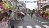 福島県内は肌寒い一日 福島稲荷神社では秋の例大祭 | 福島のニュース│TUF