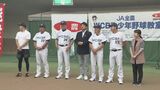 “侍ジャパン”井端監督らが子どもたちに野球指導　|　石川県のニュース｜MRO北陸放送