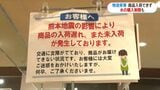 スーパーでパン品薄、総菜・カット野菜仕入れに遅れ　地震影響も「物流は確保」　鹿児島　|　鹿児島のニュース｜MBC NEWS｜南日本放送