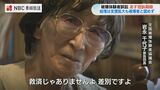 長崎 被爆体験者 支援策示されるも被爆者と認められず | 長崎のニュース | 天気 | NBC長崎放送