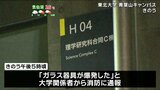 「ガラス器具が爆発した」東北大学青葉山キャンパスで実験中に事故 学生3人搬送 | 宮城のニュース│tbc NEWS│tbc東北放送