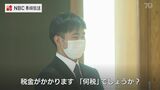 「身近なところから」大学生が中学生に「租税教室」 | 長崎のニュース | 天気 | NBC長崎放送