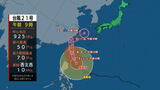 【全般台風情報(コンレイ)】31日は非常に強い勢力で沖縄の南から台湾付近に進む見込み 台風第21号に関する情報 高波に厳重に警戒 進路予想|TBS NEWS DIG