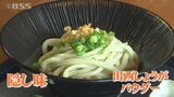 出西しょうが×うどん　異業種コラボでさっぱり冷凍うどんが完成　|　BSSニュース | BSS山陰放送