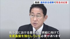 農林水産業の基盤強化へ 中国による輸入停止など念頭に“輸出促進”など緊急対応策　政府| TBS CROSS DIG with Bloomberg