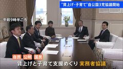“賃上げ”“子育て支援”めぐり自民・公明・国民民主で実務者協議スタート　国民民主党内では根強い反対論| TBS CROSS DIG with Bloomberg