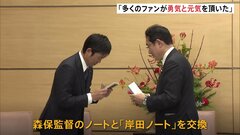 「森保ノート」と「岸田ノート」交換も　森保ジャパンが総理官邸を訪問| TBS CROSS DIG with Bloomberg