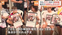 【中継】イスラエルでも侵攻の停止を求める声「国は戦いを優先しているように感じる」| TBS CROSS DIG with Bloomberg