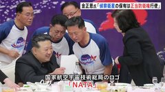 【北朝鮮】金正恩氏が打ち上げ祝賀パーティーに登場「NATA」ロゴTシャツの出席者も　木原防衛大臣「何らかの物体が地球を周回」| TBS CROSS DIG with Bloomberg