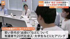 政府が「婚活」支援へ　こども家庭庁でWGの初会合| TBS CROSS DIG with Bloomberg