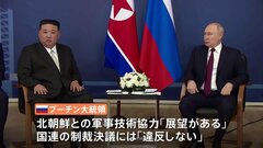 北朝鮮 金正恩総書記 帰国の途に　訪問で際立った“軍事協力強化目指す両国の姿勢”| TBS CROSS DIG with Bloomberg