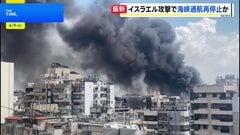 「10分間で100か所」イスラエル軍がヒズボラに最大規模の攻撃　イランはホルムズ海峡を再び封鎖か| TBS CROSS DIG with Bloomberg