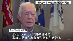 カーター元米大統領が死去 「人権外交」推進しノーベル平和賞受賞| TBS CROSS DIG with Bloomberg
