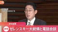 岸田総理、ウクライナ・ゼレンスキー大統領と電話会談| TBS CROSS DIG with Bloomberg