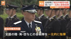 自衛隊の新部隊「統合作戦司令部」が発足　陸空海の部隊を一元指揮　日米両政府の連携強化の狙いも| TBS CROSS DIG with Bloomberg