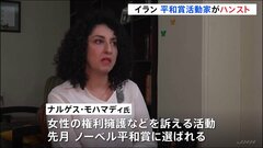 ノーベル委員会、平和賞受賞者ハンストで「健康状態を深く懸念」　イランに医療支援を要請| TBS CROSS DIG with Bloomberg