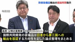 防衛装備品の輸出緩和へ　岸田総理が自公実務者に議論再開を要請| TBS CROSS DIG with Bloomberg