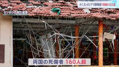 タイ・カンボジア軍事衝突　両国の死傷者160人超に　国連安保理が会合　カンボジアがタイに無条件での即時停戦求める| TBS CROSS DIG with Bloomberg