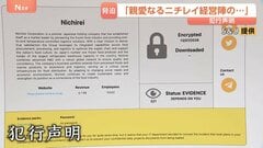 「隠すことを選んだようですね」ニチレイのシステム障害めぐりロシア系ハッカー集団が犯行声明　サイバー攻撃は“グループ全体で防御策を練る必要”と専門家| TBS CROSS DIG with Bloomberg