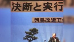 【田中角栄】首相就任の年に新潟で語った『1000年先の日本』ホルムズ海峡封鎖や物価高で透ける“現代日本の脆弱性”|TBS NEWS DIG