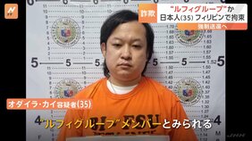 特殊詐欺「ルフィグループ」のメンバーか　日本人の35歳の男がフィリピン当局に拘束|TBS NEWS DIG
