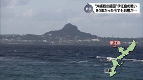 戦後80年　「沖縄戦の縮図」住民を巻き込んだ激しい戦闘　伊江島で何が起こったのか|TBS NEWS DIG
