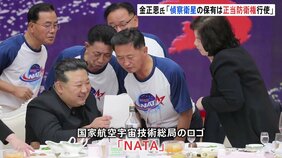 【北朝鮮】金正恩氏が打ち上げ祝賀パーティーに登場「NATA」ロゴTシャツの出席者も　木原防衛大臣「何らかの物体が地球を周回」|TBS NEWS DIG