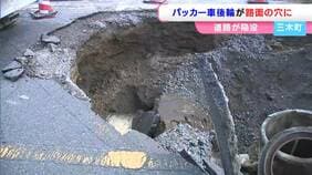 【続報】陥没した穴の深さは約1.5m「道路下の防火水槽が老朽化か」パッカー車の後輪がはまる【香川】|TBS NEWS DIG