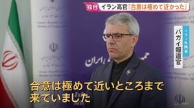 【独自】「合意は極めて近いところまで来ていた」戦闘終結に向けた交渉めぐり イラン外務省報道官が単独取材に応じる　“攻撃の応酬”は米やイスラエルが原因と主張|TBS NEWS DIG