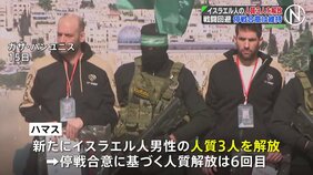 延期発表から一転&nbsp;ハマスがイスラエル人の人質3人を解放、戦闘回避&nbsp;停戦合意は維持|TBS NEWS DIG