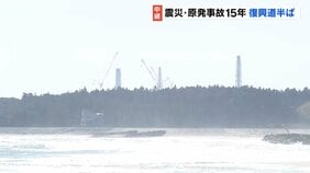 【中継】震災・原発事故15年　復興道半ば　2万3000人超が避難、廃炉の見通し立たず　福島|TBS NEWS DIG