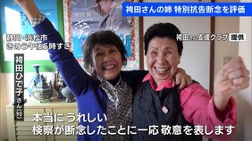 「袴田事件」検察が特別抗告を断念 「敬意を表します」姉・ひで子さんが検察の対応評価|TBS NEWS DIG