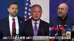 アメリカとイランが今週中にも協議の可能性 米メディア報道　トランプ大統領は“合意成立”に強い期待感　一方「戦闘終結の交渉の有無」で双方に食い違いも|TBS NEWS DIG