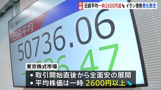 【速報】日経平均 一時2600円以上値下がり 5万1000円台を割り込む　NY市場の大幅下落やイラン情勢の悪化など受け| TBS CROSS DIG with Bloomberg