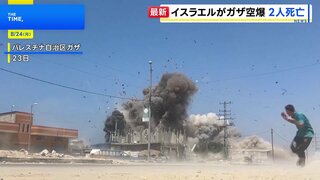 イスラエルがパレスチナ自治区ガザを空爆　4歳の男の子含む2人が死亡| TBS CROSS DIG with Bloomberg