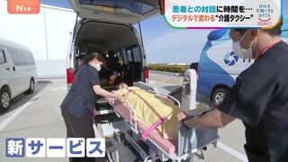 ケガ・病気時の移動、もっと便利に！　デジタルで変わる“移動の自由”　新たな「介護タクシー」配車システム【地球を笑顔にするWEEK】| TBS CROSS DIG with Bloomberg