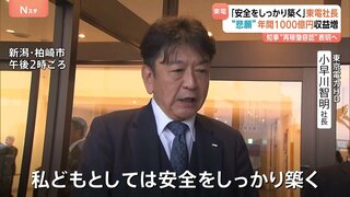 東京電力の課題は…　新潟・柏崎刈羽原発が再稼働へ　東京電力HD社長「安全をしっかり築いていく」　柏崎市内で取材に応じる| TBS CROSS DIG with Bloomberg