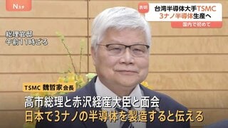TSMC会長「地元の活性化や日本のAI産業基盤にも貢献」 日本で世界最先端3ナノ半導体の製造を表明　成功すれば国内初| TBS CROSS DIG with Bloomberg