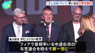 チェコ総選挙、ウクライナ支援に否定的な「チェコのトランプ」率いる最大野党が勝利 | TBS CROSS DIG with Bloomberg